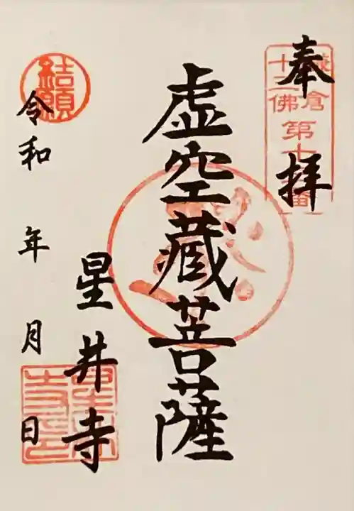 成就院の御朱印