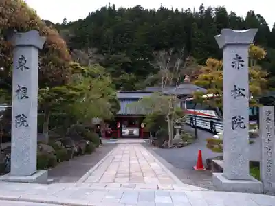 赤松院(和歌山県)