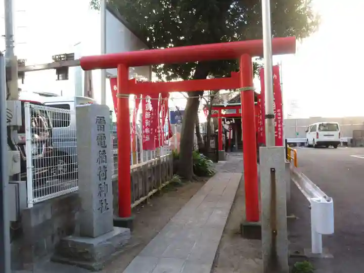 雷電稲荷神社(東京都)