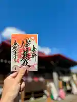 伊達神社の御朱印