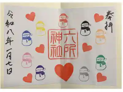 Snow Manの名古屋ドームLIVE時限定