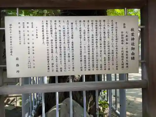 秋葉神社の歴史