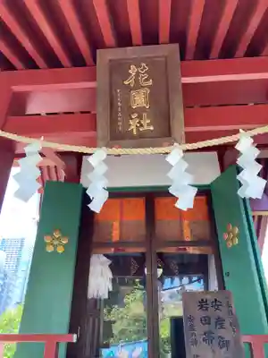 亀戸天神社の末社・摂社