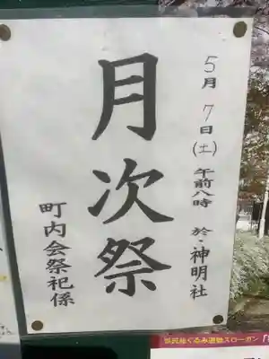 神明社（開明東沼）のお祭り