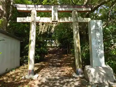 熊野三柱神社の鳥居