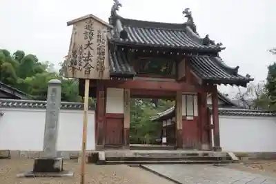 萬福寺の山門・神門