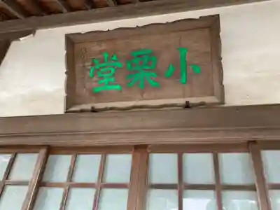 長生院(神奈川県)