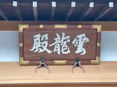 満昌寺のその他建物