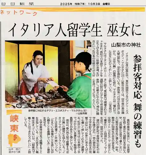 差出磯大嶽山神社 仕事と健康と厄よけの神さま(山梨県)