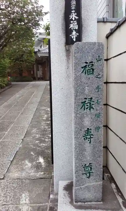 永福寺(東京都)