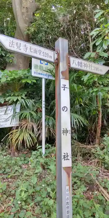 北方子之神社(千葉県)