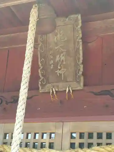 瀧野神社(福島県)