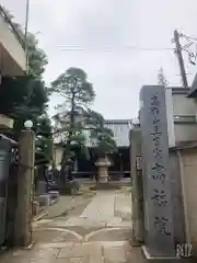 髙福院(東京都)