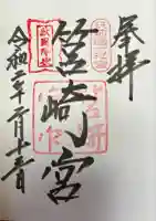 筥崎宮(福岡県)