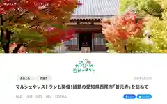 普元寺(愛知県)