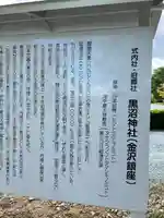 黒沼神社(福島県)