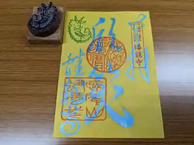 蟠龍寺オリジナル「帰依(サラナ)香」の香りがします。
文字は「欣笑」と書いてます。