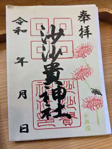 沙沙貴神社(滋賀県)