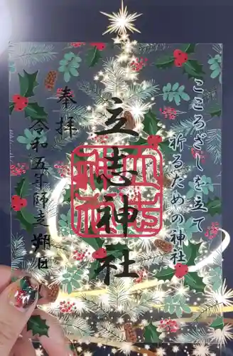 立志神社(滋賀県)