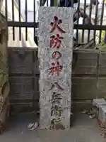 八兵衛稲荷神社のその他建物