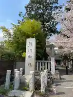 熊川神社(東京都)