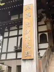 朝護孫子寺の建物その他