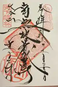 建長寺の御朱印