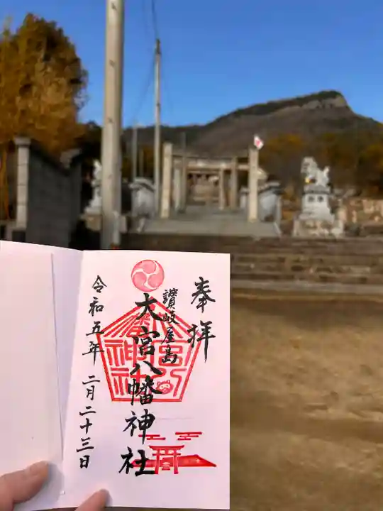 大宮八幡神社(香川県)
