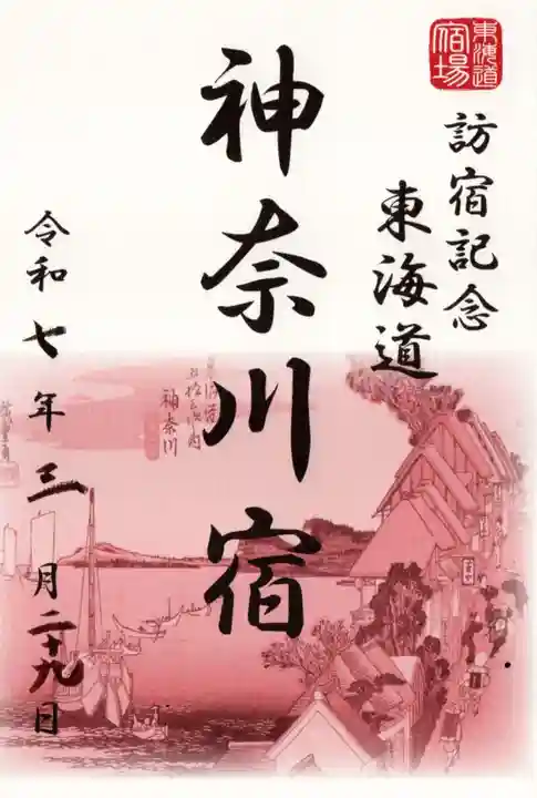 慶運寺(神奈川県)