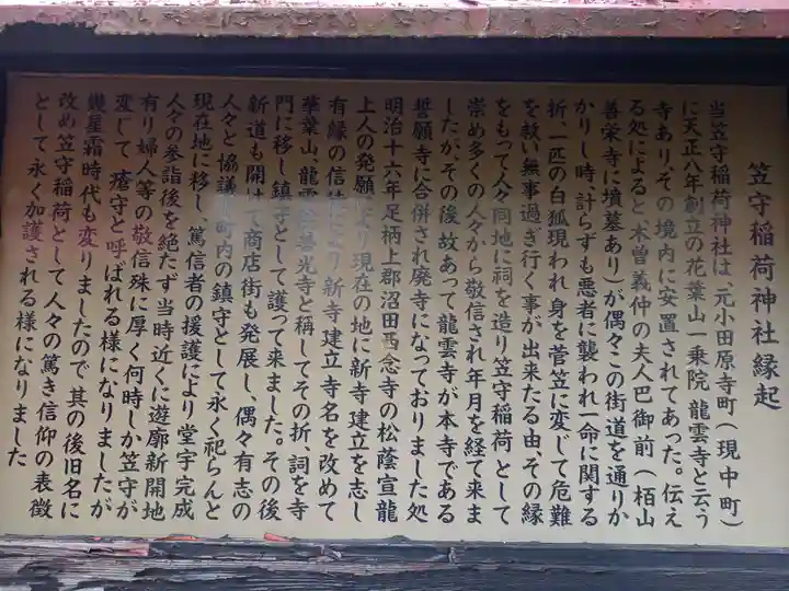 笠守稲荷神社(神奈川県)