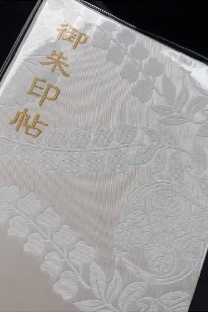 賀茂御祖神社（下鴨神社）の御朱印帳