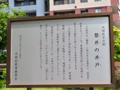 磐井神社の歴史