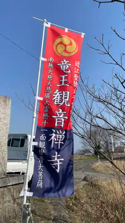 牟禮山観音禅寺(滋賀県)