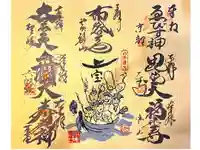 萬福寺の御朱印帳