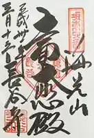 長谷寺の御朱印