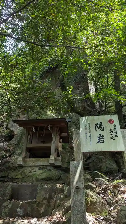 岩屋神社(京都府)