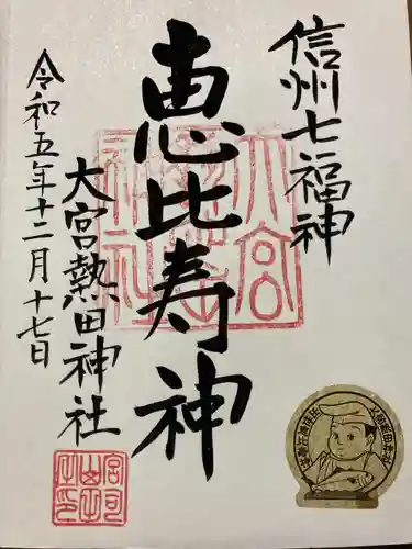 大宮熱田神社(長野県)