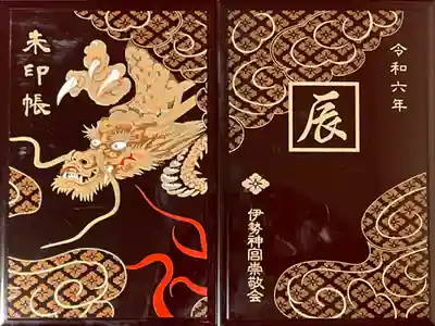 伊勢神宮関連専用