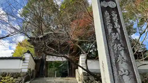 感神院木山寺(岡山県)