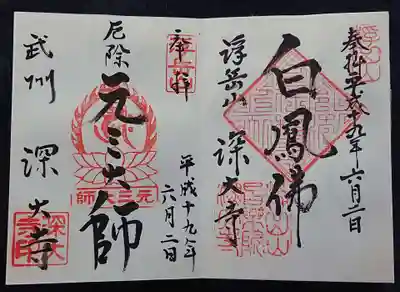 前回(2007年)の御朱印