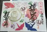 観音寺の御朱印