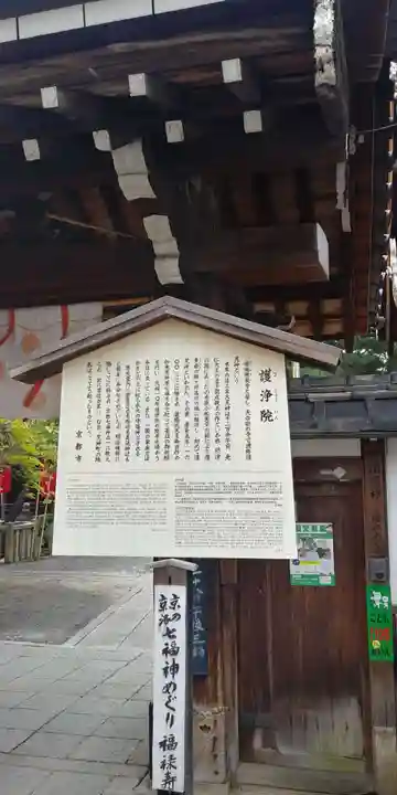 常施無畏寺 護浄院(清荒神)の歴史