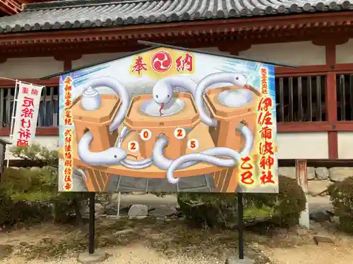伊佐爾波神社の絵馬