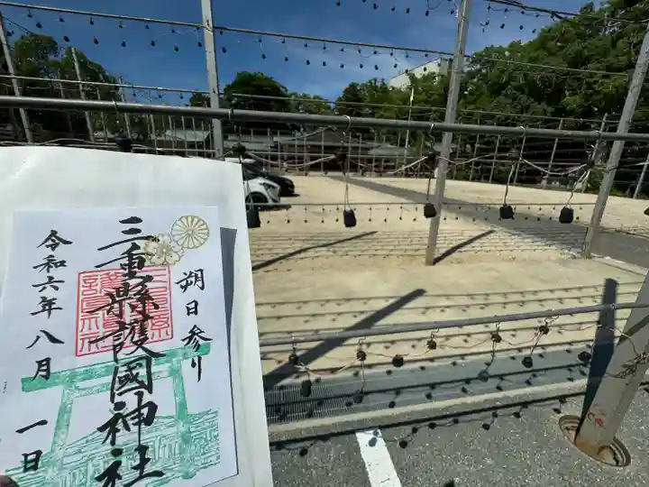 三重縣護國神社(三重県)