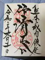 加藤神社の御朱印