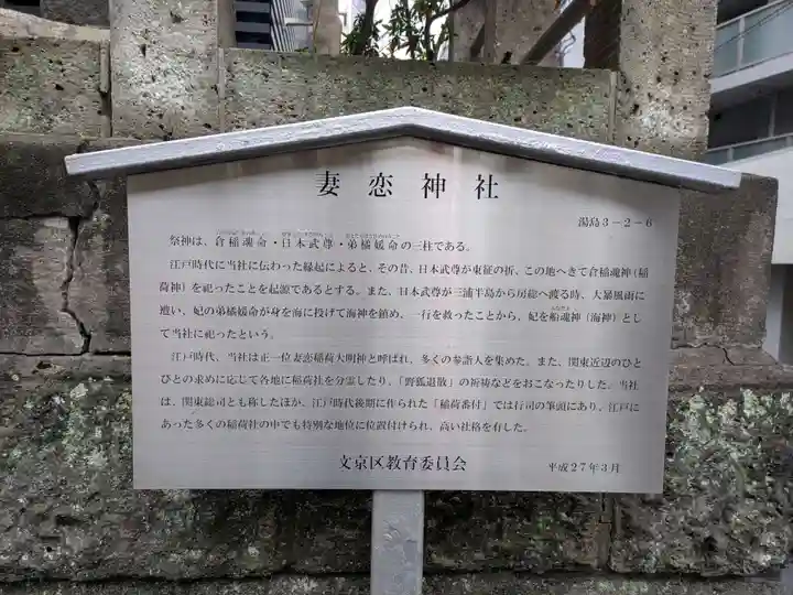 妻戀神社(東京都)