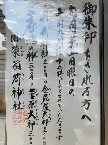 國榮稲荷神社(神奈川県)