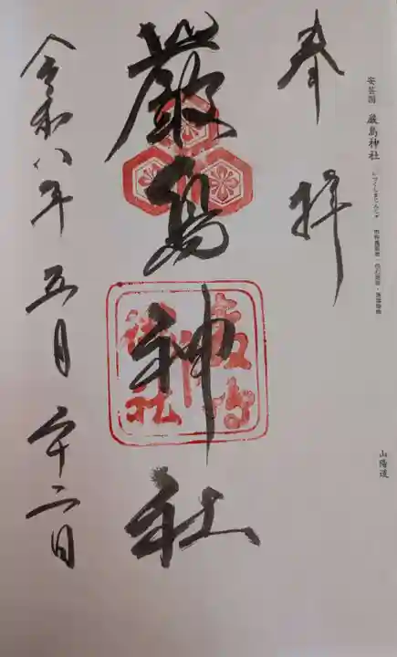 厳島神社(広島県)
