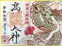 高龍神社(新潟県)