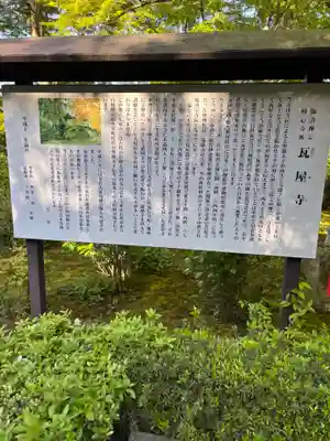 瓦屋寺(滋賀県)